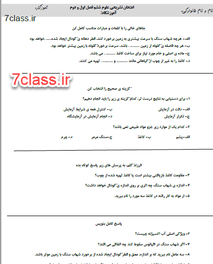 سوالات درس 1و2 علوم ششم